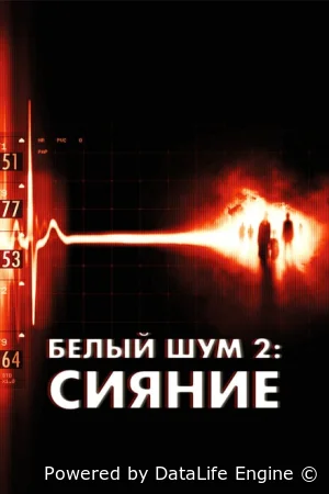 Белый шум